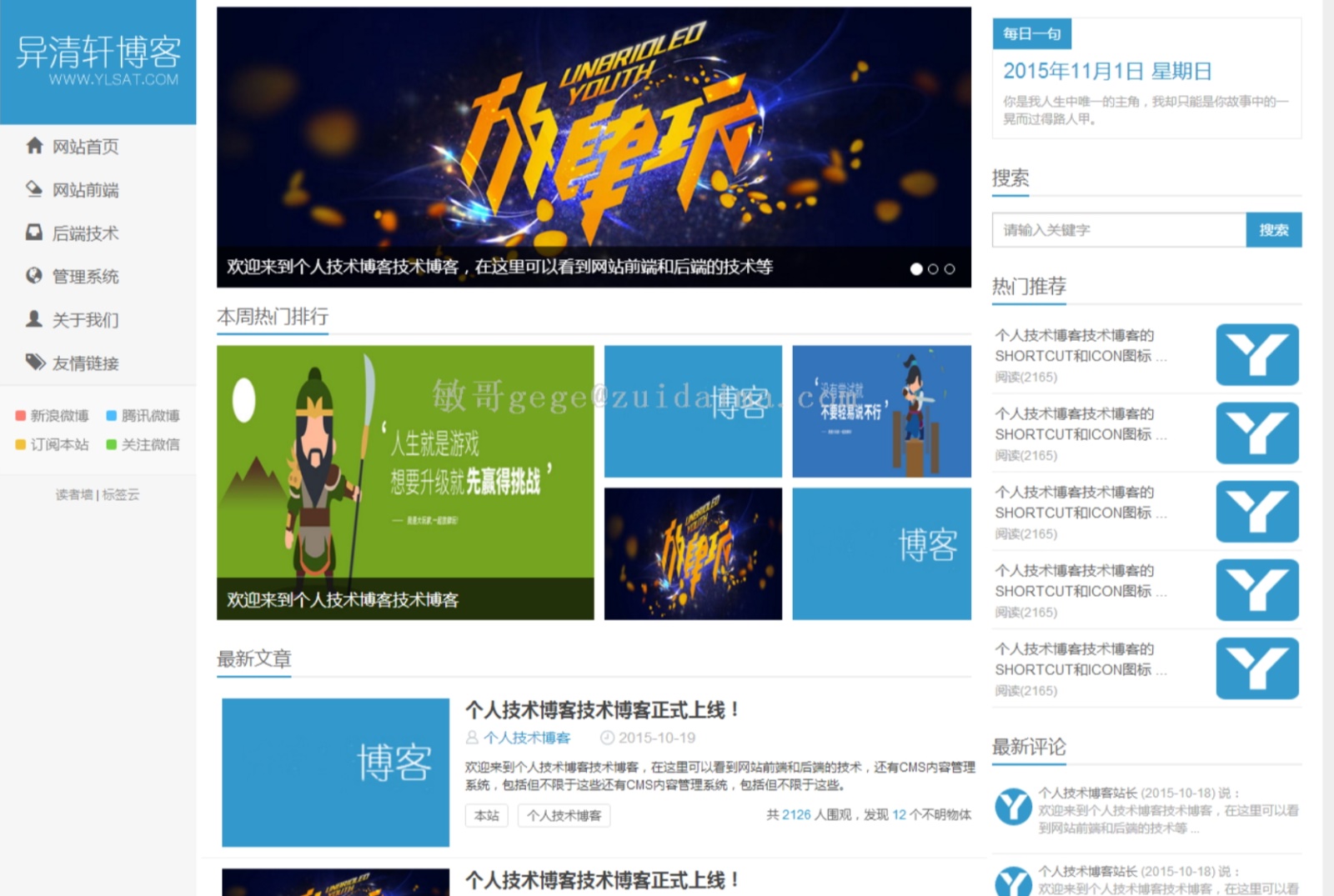 Bootstrap个人技术博客响应式网站模板